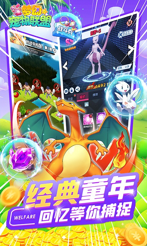 梦幻宠物联盟-0