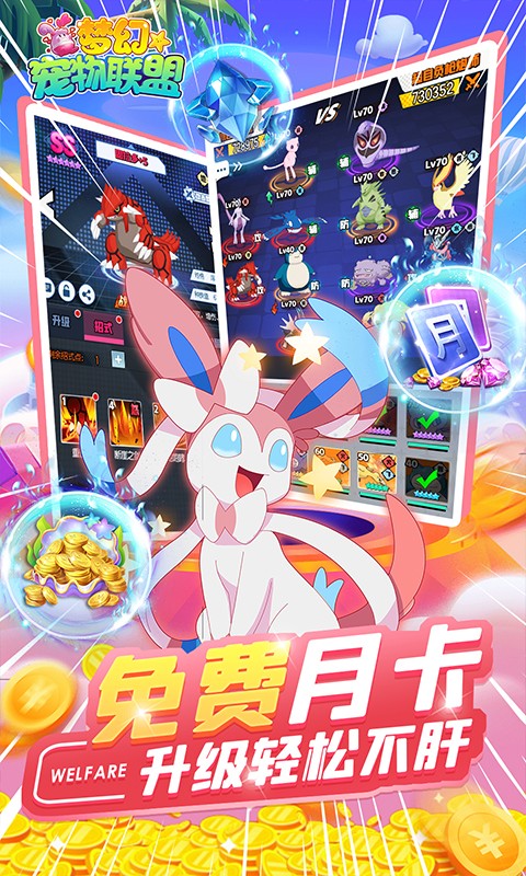 梦幻宠物联盟-2