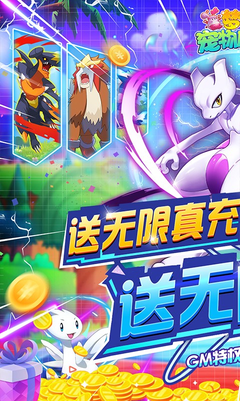 梦幻宠物联盟-3