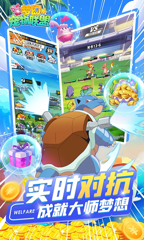 梦幻宠物联盟-4