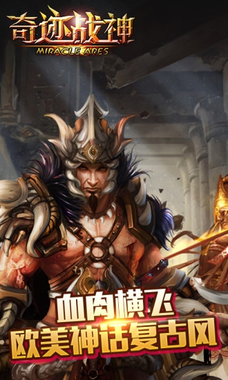 奇迹战神-1
