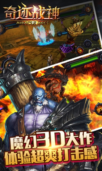 奇迹战神-2