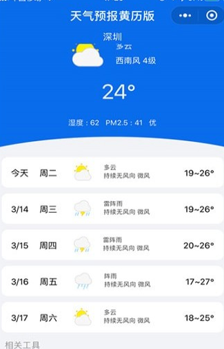 日历天气预报-01