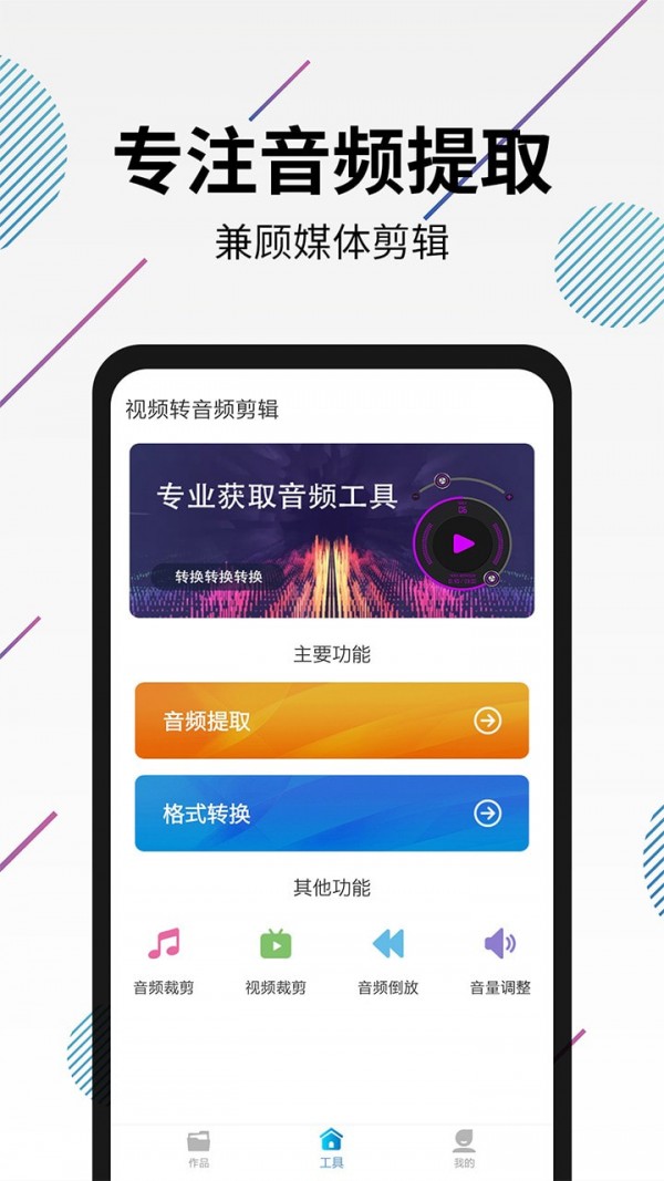 视频转音频剪辑-01