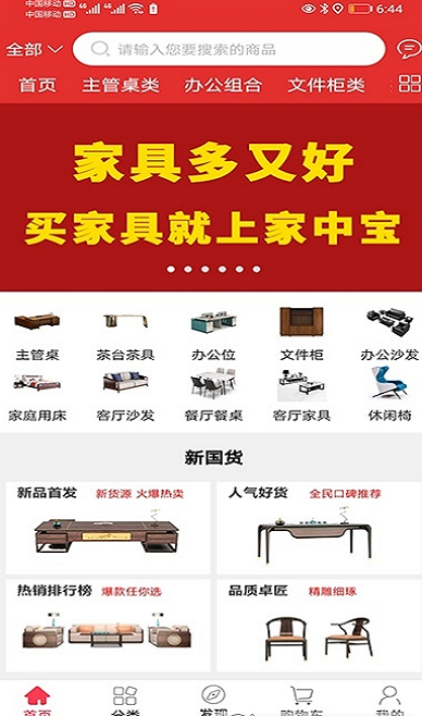 家中宝家具-01