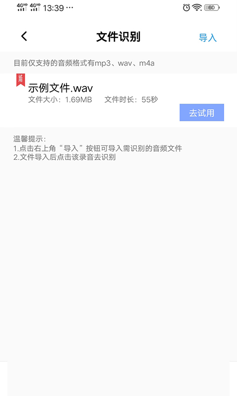 录音转文字精灵-0