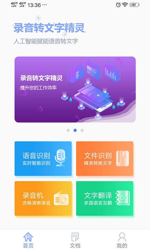 录音转文字精灵-2