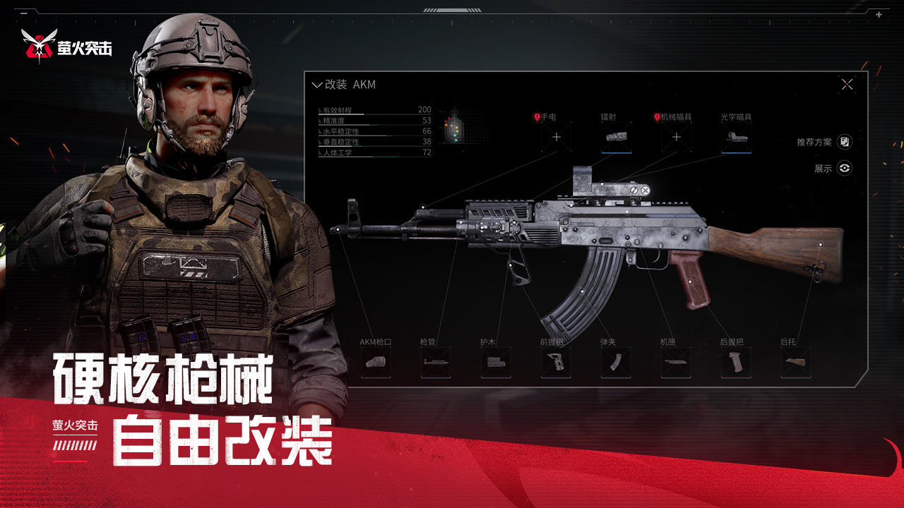 萤火突击-01