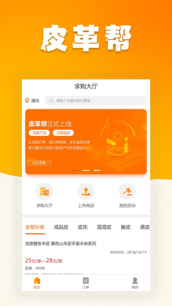 皮革帮卖家端-01