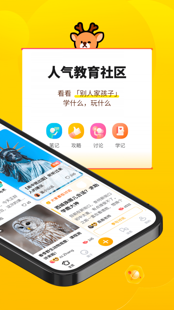 学鹿-01