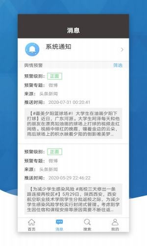 中移舆情-01