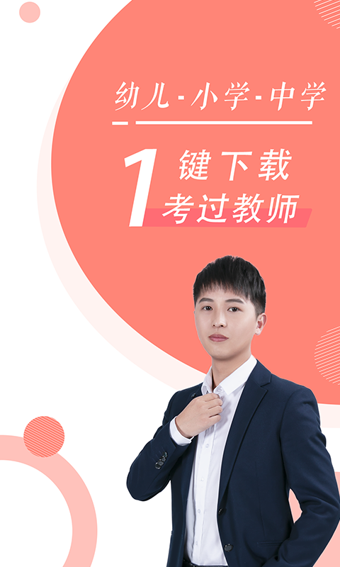 教师随身学-01