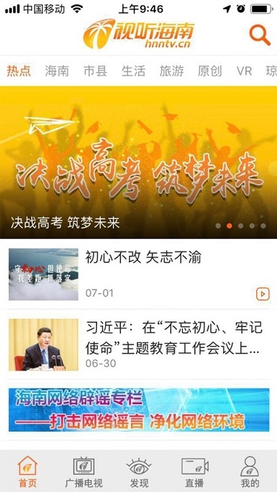视听海南-01