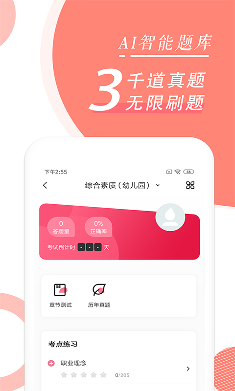 教师随身学-01