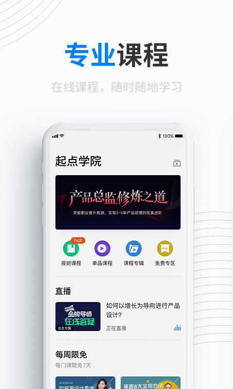 产品经理-01