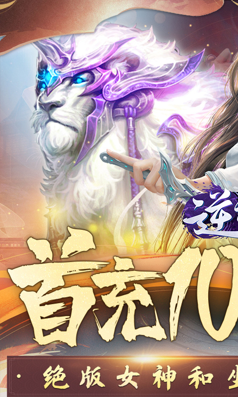 逆神-4