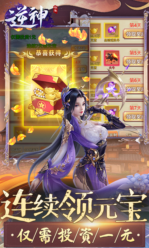 逆神-1