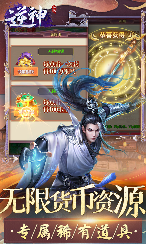 逆神-2