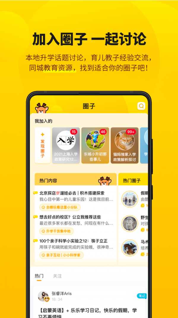 学鹿-01