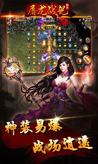 屠龙战腾讯版-01