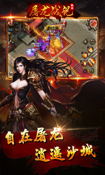 屠龙战腾讯版-01