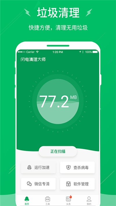 闪电清理大师-01