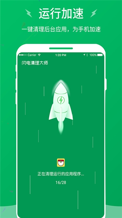 闪电清理大师-01