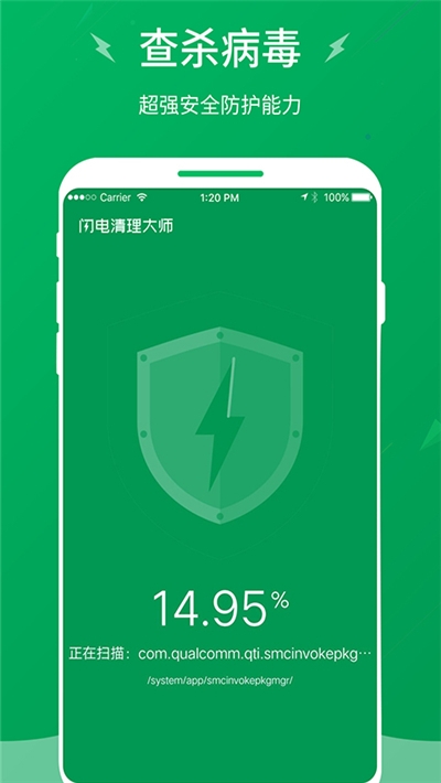 闪电清理大师-01