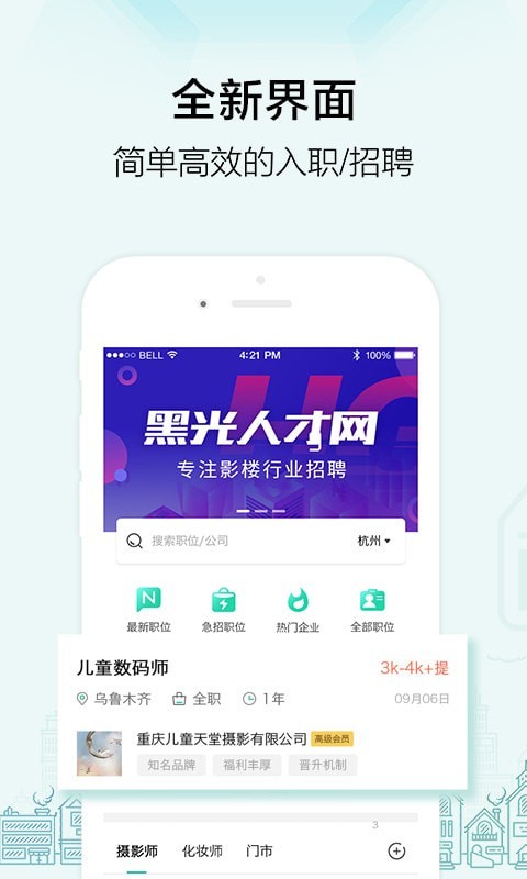 黑光人才网-01