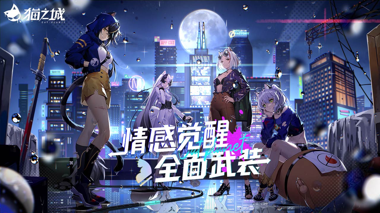 猫之城-1