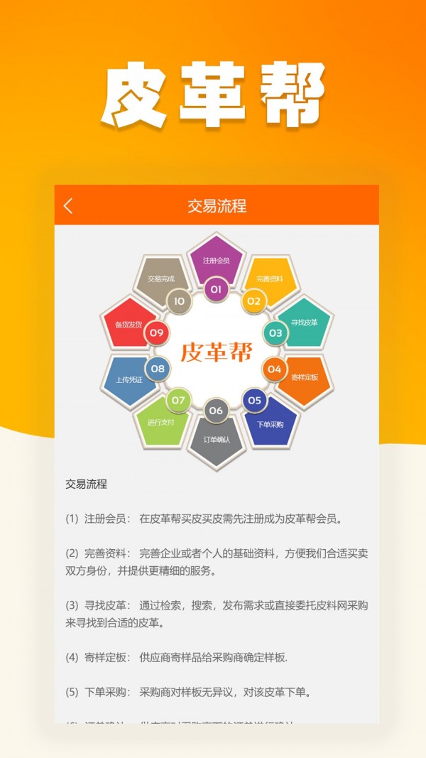 皮革帮卖家端-01