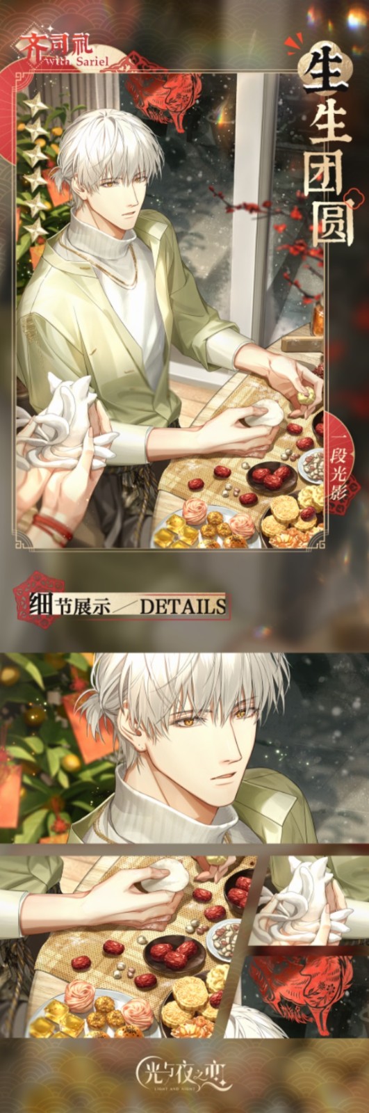 光与夜之恋如何获得技能