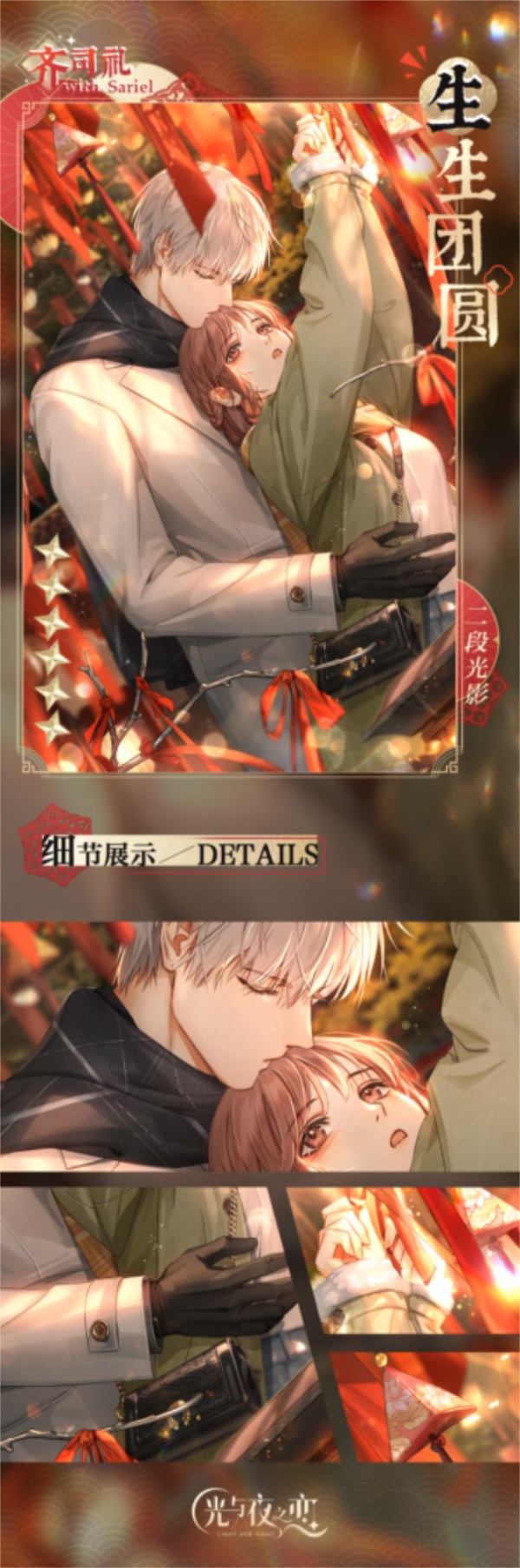 光与夜之恋如何获得技能