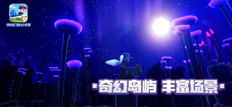 传送门骑士-01