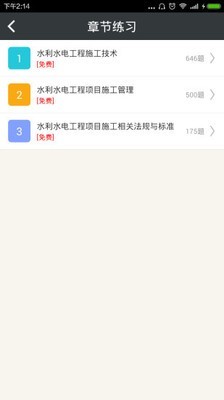 二级建造师水利水电工程-01