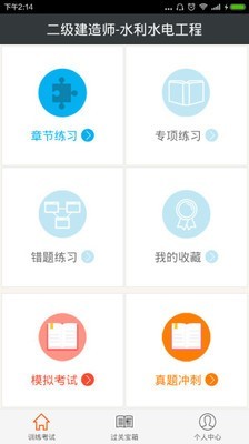 二级建造师水利水电工程-01