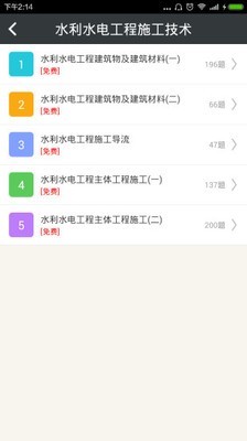 二级建造师水利水电工程-01