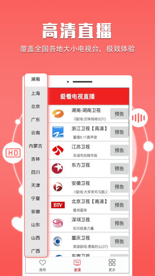 爱看电视直播-01