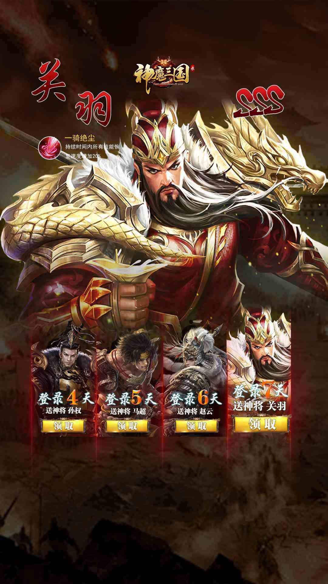 神魔三国录-01