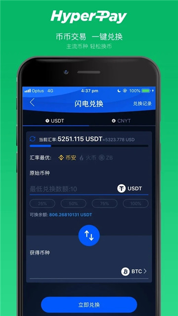 聚币交易平台app-01