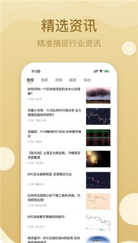 火币网安卓官方APP-01