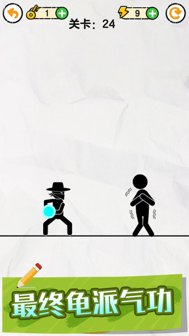 画线救救火柴人-1