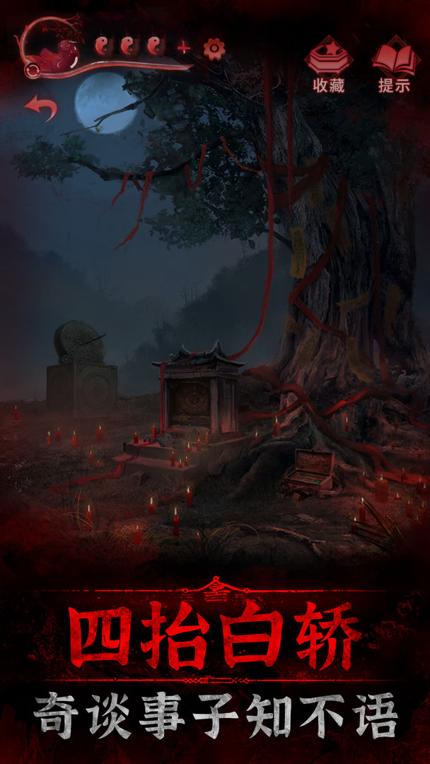 纸嫁衣3鸳鸯债-2