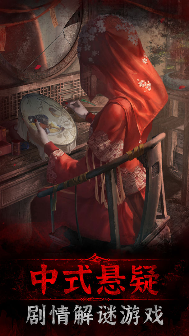 纸嫁衣3鸳鸯债-1