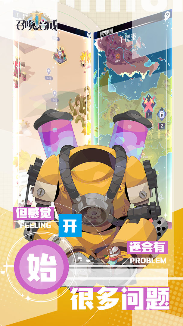 召唤与合成2-01