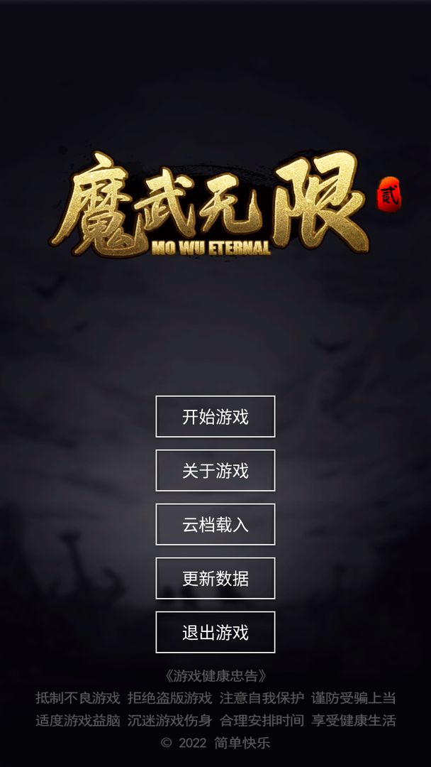 魔武无限-01