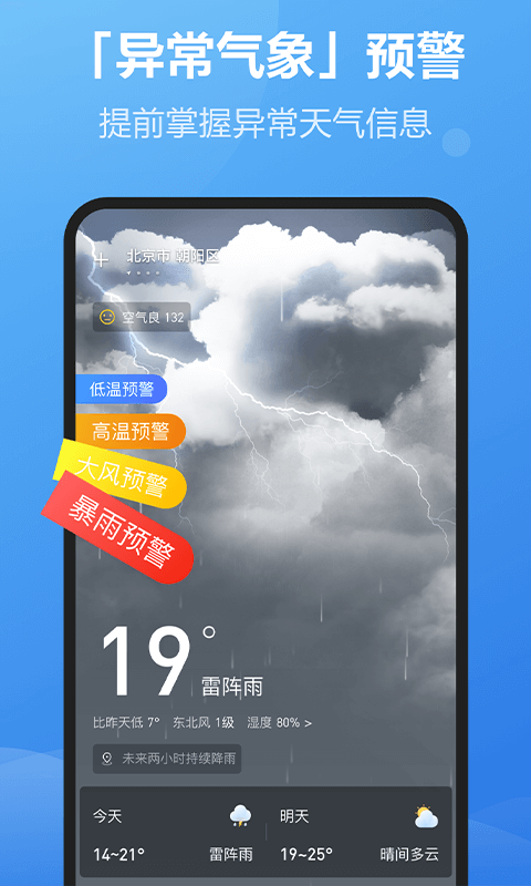 每刻天气-1