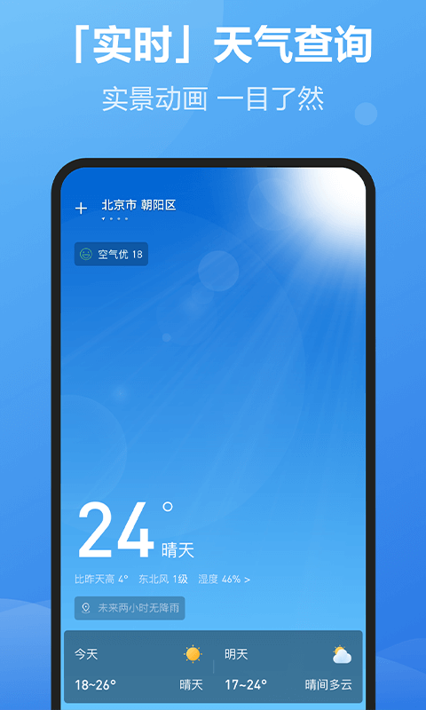 每刻天气-2
