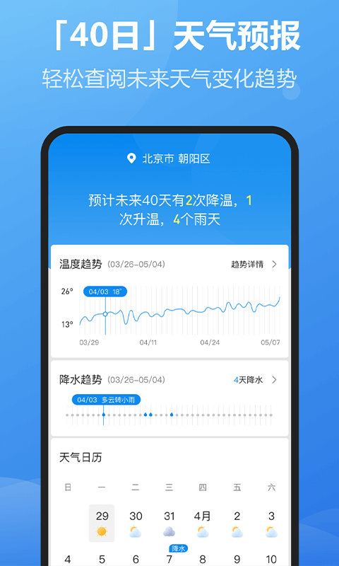 每刻天气-3