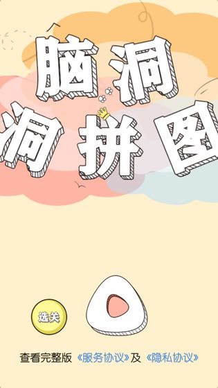 脑洞洞拼图-01